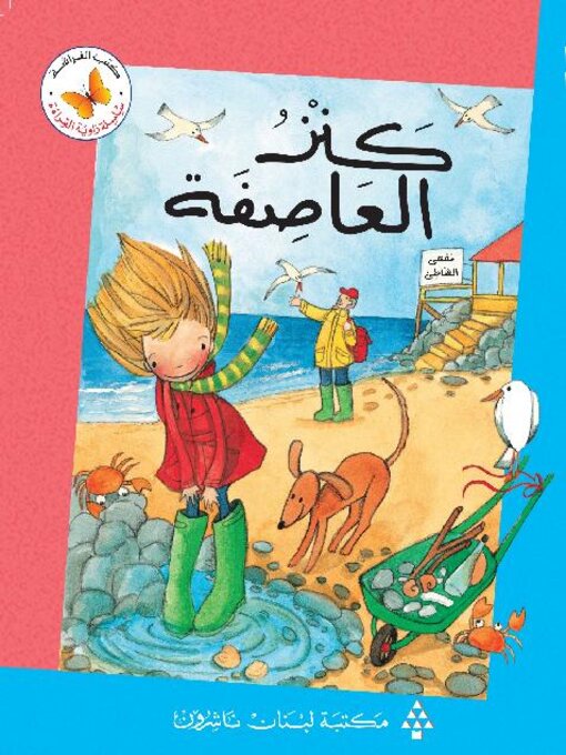 Title details for كنز العاصفة by Anne Adeney - Available